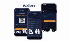 如何将USDT从Tokenim钱包转入