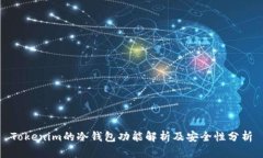 Tokenim的冷钱包功能解析及