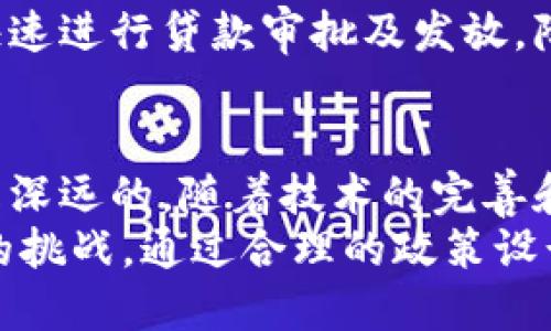   CDBC领域的虚拟币与数字货币发展趋势分析 / 
 guanjianci CDBC, 数字货币, 虚拟币, 金融科技 /guanjianci 

引言
在近年来，数字货币尤其是中央银行数字货币（CDBC）越来越受到全球金融市场的关注。随着技术的发展和金融市场的快速变革，各国央行纷纷开始探索和试点CDBC，以期改进现有的货币体系，提高金融交易效率，并应对虚拟币的快速崛起。
本文将围绕CDBC领域的虚拟币进行详细分析，包括CDBC的定义、发展现状、技术基础、应用场景以及对传统金融的影响。同时，也将探讨CDBC与现有虚拟币之间的关系及未来发展趋势，为读者提供更全面的视角。

CDBC的定义与发展背景
中央银行数字货币（CDBC）是由国家中央银行发行的数字货币，具有法定货币的地位。CDBC的出现是为了应对社会对数字支付方式日益增长的需求以及对虚拟币的监管挑战。
自2009年比特币发布以来，加密货币的快速发展引发了各国政府和中央银行的高度关注。尤其是在2020年新冠疫情的背景下，数字支付的普及加速了CDBC的研发。全球多个国家如中国、欧洲及美联储等已经开启了CDBC的试点和研究。

CDBC的技术基础
CDBC的设计与实现依赖于多种技术，包括区块链、加密技术、分布式账本等。区块链技术的去中心化特性为CDBC的安全性及高效性提供了支持，同时，智能合约技术也为数字货币的应用提供了更多可能性。
分布式账本技术（DLT）是CDBC实现实时交易和清算的重要基础。通过去中心化的网络，各参与方可以实时共享交易信息，从而有效降低交易成本和风险。

CDBC的应用场景
CDBC的应用场景非常广泛，涵盖了支付、转账、跨境交易、金融普惠等。首先，在日常支付中，CDBC可以作为法定货币的数字化形式，为消费者提供更为便捷的支付体验。其次，在跨境交易中，CDBC有助于提升交易效率，降低成本，减少汇率风险。
对于金融普惠，CDBC可以帮助未被传统金融机构覆盖的区域实现数字金融服务，促进经济的增长与发展。

传统金融体系的影响
CDBC的推出将对传统金融体系产生深远的影响。首先，CDBC可能会改变货币创造和管理的方式，央行可以通过数字货币直接调节市场流动性。其次，传统银行的角色可能会受到挑战，各大银行需要快速适应新的支付生态。
然而，CDBC的广泛应用同时也意味着对金融体系的监管和安全性提出了更高的要求，如何在促进发展的同时保障金融安全，是央行和监管机构需要面对的重大课题。

与现有虚拟币的关系
CDBC与现有的虚拟币（如比特币、以太坊等）之间存在明显区别。首先，CDBC是国家法律认可的法定货币，而其他虚拟币则往往不具备如此地位。其次，CDBC由中央银行发行，拥有更多的监管和稳定性，而虚拟币则以去中心化和市场驱动为特点。
尽管二者有众多差异，但CDBC的出台可能会对虚拟币市场产生影响。特别是对稳定币的开发与应用，CDBC很可能成为一种新的稳定数字资产，也给投资者提供了更多的选择。

未来发展趋势
随着技术的进一步发展和监管政策的逐步完善，CDBC势必将成为全球数字经济的重要组成部分。未来，各国央行在研发与发行CDBC的过程中，将更多考虑技术的可扩展性与安全性。
此外，CDBC在促进跨境交易便利性、提高支付系统安全性方面的潜力也将不断释放，能够在一定程度上推动全球经济的复苏与发展。

相关问题分析

1. CDBC如何影响货币政策的实施？
CDBC的推出将为货币政策的实施提供新的工具和路径，尤其是在调节市场流动性方面。传统的货币政策主要依赖于金融机构的信贷扩张与紧缩，而CDBC则允许中央银行直接对公众进行货币分配与清算。
通过数字货币的发行，央行可以更快速、有效地响应经济变化，并能够及时向市场投放流动性或收回资金。这一机制不仅提高了政策调整的灵活性，还能够减少对传统金融机构的依赖，降低银行系统性风险。
此外，CDBC还可以增强央行对经济活动的实时监测能力，通过分析交易数据，及时识别经济中的潜在风险。然而，这也意味着央行需要具备强大的数据处理能力和安全防护体系，以应对数据泄露及隐私保护的问题。

2. CDBC在国际贸易中的应用前景如何？
CDBC的推出可能会对国际贸易带来革命性的影响。传统的跨境交易流程复杂且涉及多方中介，反复的结算和资金转移不仅缓慢且成本高昂。而CDBC的应用将通过数字化支付手段实现更便捷的资金流转，降低交易的时间和成本。
以中国的数字人民币为例，在与其他国家的贸易结算中，数字人民币可以作为直接支付手段，实现无缝的跨境支付。这一方式不仅加速资金周转，还能够降低汇率风险，提升企业的市场竞争力。
展望未来，随着更多国家央行推行自己的CDBC，全球可能会形成一个基于数字货币的国际支付网络，提高国际交易的可控性和透明度。同时，这也为不同国家间的货币互换机制提供了新的思路，促成了更灵活的全球贸易格局。

3. CDBC对金融隐私的影响
金融隐私是数字货币发展过程中备受关注的话题。随着CDBC的推出，央行可以获取大量的交易数据，帮助监测市场活动，防范金融风险。然而，这也使得个人隐私问题愈发凸显。
与私人虚拟币相比，CDBC具有更强的监管性和可追溯性。这意味着任何使用CDBC进行交易的个人或机构都可能被监控。虽然这有助于打击洗钱、逃税等违法行为，但同时也引发了对个人隐私权的担忧。
为此，各国央行在设计CDBC时需充分考虑隐私保护机制，例如采用匿名交易、数据脱敏等技术，确保用户的交易信息不被滥用。此外，设计透明的监管体系，让公众了解数据收集的目的和使用方式，促进信任的建立。

4. CDBC在推动金融普惠方面的作用
金融普惠作为当今社会经济发展的重要议题，CDBC的推出为推动金融普惠提供了新的可能性。在许多发展中国家，传统金融服务覆盖率不足，很多人群依然无法享受到基本的金融服务。
CDBC可以通过数字化手段打破这些障碍，尤其是在偏远地区，利用移动网络和数字技术提供便捷的金融服务。通过数字货币，未被覆盖的群体可以实现简单的账户开户、支付、储蓄等基本功能，享受便捷的金融服务。
更进一步，CDBC还可以为小微企业提供融资渠道，提升其参与市场的能力。通过数字货币的信贷系统，可以快速进行贷款审批及发放，降低企业融资成本，从而助力经济的可持续发展。

总结
综合来看，CDBC代表了未来金融发展的重要方向，其对货币政策、国际贸易、金融隐私及金融普惠的影响将是深远的。随着技术的完善和监管的强化，CDBC不仅将提升国家金融体系的稳定性，也将为全球经济的数字化转型不断添砖加瓦。
在未来的发展中，如何权衡数字货币带来的便利与潜在风险，将是各国央行、监管机构与社会各界共同面对的挑战。通过合理的政策设计与技术创新，CDBC将为全球经济的可持续发展提供更多助力。