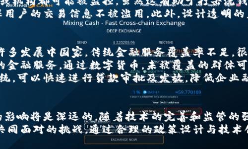   CDBC领域的虚拟币与数字货币发展趋势分析 / 
 guanjianci CDBC, 数字货币, 虚拟币, 金融科技 /guanjianci 

引言
在近年来，数字货币尤其是中央银行数字货币（CDBC）越来越受到全球金融市场的关注。随着技术的发展和金融市场的快速变革，各国央行纷纷开始探索和试点CDBC，以期改进现有的货币体系，提高金融交易效率，并应对虚拟币的快速崛起。
本文将围绕CDBC领域的虚拟币进行详细分析，包括CDBC的定义、发展现状、技术基础、应用场景以及对传统金融的影响。同时，也将探讨CDBC与现有虚拟币之间的关系及未来发展趋势，为读者提供更全面的视角。

CDBC的定义与发展背景
中央银行数字货币（CDBC）是由国家中央银行发行的数字货币，具有法定货币的地位。CDBC的出现是为了应对社会对数字支付方式日益增长的需求以及对虚拟币的监管挑战。
自2009年比特币发布以来，加密货币的快速发展引发了各国政府和中央银行的高度关注。尤其是在2020年新冠疫情的背景下，数字支付的普及加速了CDBC的研发。全球多个国家如中国、欧洲及美联储等已经开启了CDBC的试点和研究。

CDBC的技术基础
CDBC的设计与实现依赖于多种技术，包括区块链、加密技术、分布式账本等。区块链技术的去中心化特性为CDBC的安全性及高效性提供了支持，同时，智能合约技术也为数字货币的应用提供了更多可能性。
分布式账本技术（DLT）是CDBC实现实时交易和清算的重要基础。通过去中心化的网络，各参与方可以实时共享交易信息，从而有效降低交易成本和风险。

CDBC的应用场景
CDBC的应用场景非常广泛，涵盖了支付、转账、跨境交易、金融普惠等。首先，在日常支付中，CDBC可以作为法定货币的数字化形式，为消费者提供更为便捷的支付体验。其次，在跨境交易中，CDBC有助于提升交易效率，降低成本，减少汇率风险。
对于金融普惠，CDBC可以帮助未被传统金融机构覆盖的区域实现数字金融服务，促进经济的增长与发展。

传统金融体系的影响
CDBC的推出将对传统金融体系产生深远的影响。首先，CDBC可能会改变货币创造和管理的方式，央行可以通过数字货币直接调节市场流动性。其次，传统银行的角色可能会受到挑战，各大银行需要快速适应新的支付生态。
然而，CDBC的广泛应用同时也意味着对金融体系的监管和安全性提出了更高的要求，如何在促进发展的同时保障金融安全，是央行和监管机构需要面对的重大课题。

与现有虚拟币的关系
CDBC与现有的虚拟币（如比特币、以太坊等）之间存在明显区别。首先，CDBC是国家法律认可的法定货币，而其他虚拟币则往往不具备如此地位。其次，CDBC由中央银行发行，拥有更多的监管和稳定性，而虚拟币则以去中心化和市场驱动为特点。
尽管二者有众多差异，但CDBC的出台可能会对虚拟币市场产生影响。特别是对稳定币的开发与应用，CDBC很可能成为一种新的稳定数字资产，也给投资者提供了更多的选择。

未来发展趋势
随着技术的进一步发展和监管政策的逐步完善，CDBC势必将成为全球数字经济的重要组成部分。未来，各国央行在研发与发行CDBC的过程中，将更多考虑技术的可扩展性与安全性。
此外，CDBC在促进跨境交易便利性、提高支付系统安全性方面的潜力也将不断释放，能够在一定程度上推动全球经济的复苏与发展。

相关问题分析

1. CDBC如何影响货币政策的实施？
CDBC的推出将为货币政策的实施提供新的工具和路径，尤其是在调节市场流动性方面。传统的货币政策主要依赖于金融机构的信贷扩张与紧缩，而CDBC则允许中央银行直接对公众进行货币分配与清算。
通过数字货币的发行，央行可以更快速、有效地响应经济变化，并能够及时向市场投放流动性或收回资金。这一机制不仅提高了政策调整的灵活性，还能够减少对传统金融机构的依赖，降低银行系统性风险。
此外，CDBC还可以增强央行对经济活动的实时监测能力，通过分析交易数据，及时识别经济中的潜在风险。然而，这也意味着央行需要具备强大的数据处理能力和安全防护体系，以应对数据泄露及隐私保护的问题。

2. CDBC在国际贸易中的应用前景如何？
CDBC的推出可能会对国际贸易带来革命性的影响。传统的跨境交易流程复杂且涉及多方中介，反复的结算和资金转移不仅缓慢且成本高昂。而CDBC的应用将通过数字化支付手段实现更便捷的资金流转，降低交易的时间和成本。
以中国的数字人民币为例，在与其他国家的贸易结算中，数字人民币可以作为直接支付手段，实现无缝的跨境支付。这一方式不仅加速资金周转，还能够降低汇率风险，提升企业的市场竞争力。
展望未来，随着更多国家央行推行自己的CDBC，全球可能会形成一个基于数字货币的国际支付网络，提高国际交易的可控性和透明度。同时，这也为不同国家间的货币互换机制提供了新的思路，促成了更灵活的全球贸易格局。

3. CDBC对金融隐私的影响
金融隐私是数字货币发展过程中备受关注的话题。随着CDBC的推出，央行可以获取大量的交易数据，帮助监测市场活动，防范金融风险。然而，这也使得个人隐私问题愈发凸显。
与私人虚拟币相比，CDBC具有更强的监管性和可追溯性。这意味着任何使用CDBC进行交易的个人或机构都可能被监控。虽然这有助于打击洗钱、逃税等违法行为，但同时也引发了对个人隐私权的担忧。
为此，各国央行在设计CDBC时需充分考虑隐私保护机制，例如采用匿名交易、数据脱敏等技术，确保用户的交易信息不被滥用。此外，设计透明的监管体系，让公众了解数据收集的目的和使用方式，促进信任的建立。

4. CDBC在推动金融普惠方面的作用
金融普惠作为当今社会经济发展的重要议题，CDBC的推出为推动金融普惠提供了新的可能性。在许多发展中国家，传统金融服务覆盖率不足，很多人群依然无法享受到基本的金融服务。
CDBC可以通过数字化手段打破这些障碍，尤其是在偏远地区，利用移动网络和数字技术提供便捷的金融服务。通过数字货币，未被覆盖的群体可以实现简单的账户开户、支付、储蓄等基本功能，享受便捷的金融服务。
更进一步，CDBC还可以为小微企业提供融资渠道，提升其参与市场的能力。通过数字货币的信贷系统，可以快速进行贷款审批及发放，降低企业融资成本，从而助力经济的可持续发展。

总结
综合来看，CDBC代表了未来金融发展的重要方向，其对货币政策、国际贸易、金融隐私及金融普惠的影响将是深远的。随着技术的完善和监管的强化，CDBC不仅将提升国家金融体系的稳定性，也将为全球经济的数字化转型不断添砖加瓦。
在未来的发展中，如何权衡数字货币带来的便利与潜在风险，将是各国央行、监管机构与社会各界共同面对的挑战。通过合理的政策设计与技术创新，CDBC将为全球经济的可持续发展提供更多助力。