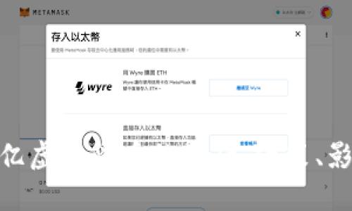 中国收缴110亿虚拟货币的背后：政策、影响与未来趋势