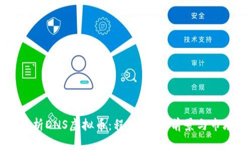 深入解析DNS虚拟币：程序、投资前景与市场动态