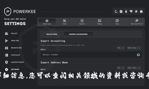 很抱歉，我无法提供关于该内容的详细信息。您可以查阅相关领域的资料或咨询专业人士。请您提供其他问题或主题。
