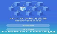 如何有效接收虚拟币：全