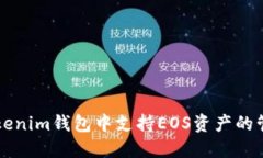 如何在Tokenim钱包中支持