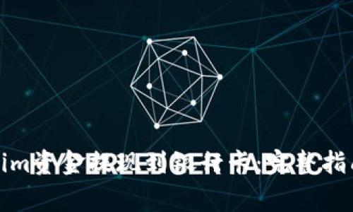 如何将Tokenim资金提现到银行卡：完整指南与常见问题