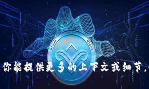 “tokenimpc”这个词并没有广泛的定义或使用，可能是某个特定领域中的术语或是某个特定项目的名称。如果你能提供更多的上下文或细节，我可能能更好地帮助你理解这个词的含义。它是否与某个特定的技术、平台或行业相关？请尽量提供更多信息。