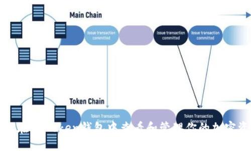 如何在IMToken钱包中查看和管理你的加密资产