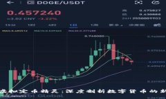 探索虚拟定币精灵：深度