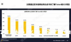 深入了解虚拟币IIC：投资