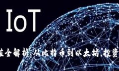 2023年虚拟币价值全解析：
