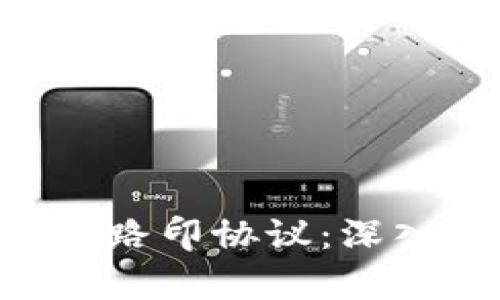 Tokenim如何支持路印协议：深入解析与应用案例