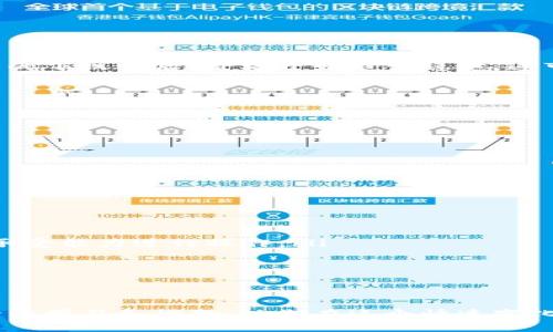 2023年如何安全地购入虚拟币：新手指南与投资策略
虚拟币, 购买虚拟货币, 加密货币投资, 区块链技术/guanjianci

引言
随着区块链技术的快速发展，虚拟币（或称加密货币）已经成为投融资领域的一个重要组成部分。在2010年比特币悄然问世以来，数字货币的种类及其应用范围不断扩大，吸引了越来越多的投资者参与其中。尤其是在经济波动及传统投资渠道收益下降的背景下，越来越多人将目光投向虚拟币市场。
本文将探讨2023年购入虚拟币的一些策略与注意事项，以帮助新手投资者在这个快速变化的市场中安全且有效地进行投资。

虚拟币的基本概念
虚拟币是指一种基于区块链技术的数字资产，通常采用密码学方法进行安全保障。最为人所知的虚拟币是比特币，其之后又诞生了以太坊、瑞波币、莱特币等众多数字货币。虚拟币的最大特点在于去中心化，这意味着交易不依赖于传统金融机构，而是通过网络节点共同维护和管理。

如何开始投资虚拟币
对于新手而言，投资虚拟币的第一步是选择合适的交易平台。全球有数以百计的加密货币交易所可供选择，如币安、Coinbase和火币等，这些平台为用户提供了各种虚拟币的买入和交易服务。选择平台时，要关注其安全性、用户体验、交易费用及所支持的币种。
在选择交易所后，用户需要注册账户并完成身份验证。这一过程通常需要提供个人信息及照片等文件，以确保符合当地的法规要求。

投资虚拟币的主要策略
在确定了交易平台后，投资者需要制定一套适合自己的投资策略。以下是几种常见的投资策略：
ul
    listrong长期持有策略：/strong该策略适用于看好某种虚拟币的长期价值的投资者，通常选择在价格较低时购入，然后持有数月或数年。/li
    listrong短期交易策略：/strong此策略适合于那些喜欢频繁买卖的投资者，通常通过技术分析来把握市场的短期波动。/li
    listrong定投策略：/strong即每隔一段时间以固定金额购入虚拟币，无论市场行情如何，这样可以分散风险。/li
    listrong分散投资策略：/strong投资者可以选择投资于多种虚拟币，而不是将所有资金投入到单一币种中，从而降低风险。/li
/ul

投资虚拟币的风险
尽管虚拟币市场的回报潜力巨大，但同时也伴随着高风险。以下是一些主要风险：
ul
    listrong市场波动性：/strong虚拟币的价格波动性大，可能在短时间内出现剧烈的价格波动，投资者需要对此做好心理准备。/li
    listrong安全隐患：/strong虚拟币交易所可能会遭到黑客攻击，因此确保使用安全性高的交易所和钱包至关重要。/li
    listrong法规风险：/strong不同国家对虚拟币的监管政策不同，投资者需及时了解相关法规，以免违反当地法律。/li
    listrong信息不对称：/strong许多新手投资者对虚拟币市场缺乏足够的了解，容易受到错误信息的影响。/li
/ul

回答相关问题

1. 如何选择安全的虚拟币交易平台？
选择一个安全的交易平台是投资虚拟币的第一步。以下是一些选择标准：
ul
    listrong安全性：/strong确保交易平台具备行业标准的安全措施，例如双重身份验证和加密技术。/li
    listrong用户口碑：/strong查阅用户评价，了解平台的使用体验和客户服务态度。/li
    listrong合规性：/strong确保平台在你所在的国家是合法合规运营的，避免未来因违反法律法规而遭受损失。/li
    listrong交易费用：/strong不同交易平台的手续费可能有所不同，比较几家平台的费用结构，以选择最合适的。/li
/ul
用户可以通过访问论坛和社交媒体了解用户反馈，以及通过加密货币新闻网站获取有关平台的最新动态。

2. 投资虚拟币的最佳时机是什么时候？
“什么时候投资”是一个不断被问及的问题，没有固定的答案。一般来说，可以依据市场的基本面和技术面进行判断。
基本面分析包括考量该币种的团队、项目进展、市场需求等因素。技术面分析则涉及图表和价格趋势。如果某种币在经历了一段显著的下跌之后，价格开始趋于稳定，这可能是一个入场的机会。然而，市场往往并不完全遵循理性，因此高风险的特性使得每次投资决策都应谨慎。

3. 如何管理投资虚拟币的风险？
有效的风险管理对于投资成功至关重要。投资者应遵循以下策略：
ul
    listrong设定止损点：/strong在每次交易开始前设定好最大接受损失，确保在损失达到预设点时坚定止损。/li
    listrong分散投资：/strong不将所有资金投入同一币种，以降低单一币种风险的影响。/li
    listrong保持学习：/strong持续关注市场动态，学习新的交易技巧和策略。/li
/ul
通过科学的风险管理，投资者可以在市场不确定的情况下，保持相对平稳的交易体验。

4. 新手投资虚拟币需注意哪些事项？
新手在投资虚拟币时应特别注意以下几点：
ul
    listrong充分研究：/strong在投入资金前，了解市场、币种特性及其背后的技术。/li
    listrong切忌“跟风”：/strong很多新手因为看到他人投资而盲目跟随，导致损失。每个投资者的情况不同，应根据自身的风险承受能力进行操作。/li
    listrong心态管理：/strong保持冷静，无论市场涨跌，都应保持理性，不要让情绪影响投资决策。/li
/ul
在经历了市场的起伏后，新手投资者最终能在虚拟币的世界中找到属于自己的节奏与策略。

结语
虚拟币市场充满了机遇与挑战，投资者在参与之前需充分了解各类信息，并制定切实可行的投资策略。无论是新手还是老手，都应持续学习和调整，以期在这个快速变化的市场中获得成功。希望本文能为您在2023年的虚拟币投资之路提供有价值的参考。