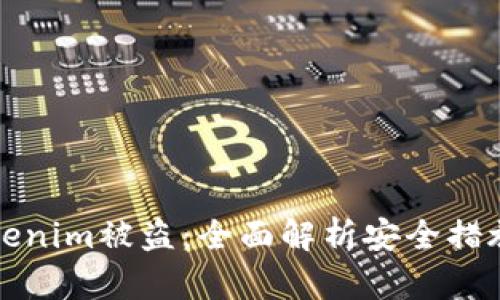 如何防止Tokenim被盗：全面解析安全措施与关键防护