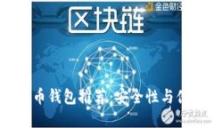 2023年最佳虚拟币钱包推荐