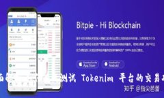 全面解析：如何有效测试