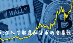 MDX币：深入了解虚拟货币