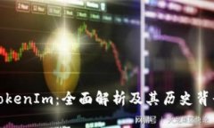 TokenIm：全面解析及其历史