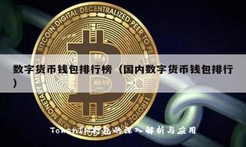TokenIM打包的深入解析与应用