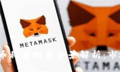 2023年虚拟币母币私募投资