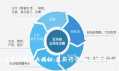 2023年虚拟币资讯平台大揭