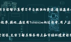   Tokenim可靠性分析：识别
