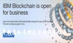 如何寻找虚拟币赠送活动