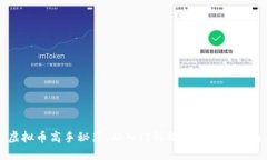 虚拟币高手秘籍：从入门