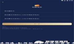 虚拟币仿造：如何识别和