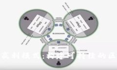 解析Tokenim嬴利模式：构建