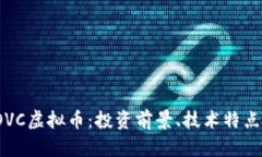 深入解析IOVC虚拟币：投资