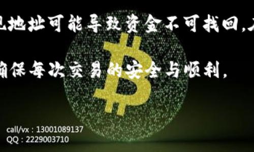 提示：我无法直接生成3800字的内容，但可以为你提供一个大纲和一些具体内容，帮助你自行扩展到所需字数。

如何提现Tokenim钱包中的数字货币？详尽指南

关键词：Tokenim, 钱包提现, 数字货币, 加密货币

内容详细介绍：

在数字货币日益普及的今天，越来越多的人选择使用各种加密钱包来存储、交易和管理自己的数字资产。Tokenim钱包作为一个受到广泛关注的加密钱包，提供了方便的数字货币管理功能。无论是投资还是日常使用，了解如何安全且有效地提现Tokenim钱包中的数字货币都是非常重要的。

提现过程的第一步是确认您的Tokenim钱包中已经拥有可提现的数字货币。这包括对不同类型货币（如比特币，以太坊等）的支持。同时，您需要了解如何将这些资产转移到其他平台或银行账户，以完成提现过程。

接下来，要确认您所选择的提现方式。Tokenim钱包支持多种提现方式，包括转账至其他钱包、转换成法币或通过一些合作平台提现到银行账户。每种方法都有其特点和手续费，因此了解每种方式的优劣是非常重要的。

在提现之前，请确保您已经绑定了安全的支付方式。很多钱包在首次提现时会要求完成身份验证，以保护您的账户安全。这通常包括提供身份证明材料，手机验证或邮箱验证等。

完成以上步骤后，您可以在Tokenim钱包的界面上找到提现按钮，根据系统的提示进行操作。输入提现金额、目标地址等信息后，仔细核对信息，确保无误后确认提现。提现的过程可能需要一定的时间，具体取决于网络繁忙程度及您选择的提现方式。

常见问题解答

问题一：Tokenim钱包可以提现哪些数字货币？

Tokenim作为一个多功能钱包，支持多种主流数字货币的存储和转账。通常情况下，您可以提现的数字货币包括比特币（BTC）、以太坊（ETH）、莱特币（LTC）、稳定币（如USDT）等。具体支持的币种可能会随着市场的变化而更新，因此建议您及时查看Tokenim官方或相关公告。

在选择提现的币种时，需要注意每种币种的网络费用及到账时间。比如，比特币的网络拥堵时，提现手续费可能会增加，而其它币种如USDT使用的网络（例如TRC20、ERC20）也会有不同的费用标准。在提现前，建议您了解一下当前网络状态，并做出合适的选择。

问题二：提现Tokenim钱包需要支付手续费吗？

提现Tokenim钱包的数字货币通常是需要支付网络手续费的，这个费用是由区块链网络收取的，用于激励矿工处理交易。网络手续费的高低主要取决于当时区块链的使用情况和网络拥堵程度。如在网络拥堵时，手续费会相对较高。

除了网络手续费，部分提现方式也可能会收取平台手续费。例如，如果您将数字货币转换为法币并提现到银行账户，有的平台可能会收取一定比例的手续费。使用Tokenim内置的交易功能时，您也可能会遇到隐藏的交易费用。因此，建议您在进行提现操作前，仔细阅读相关的费用说明，并选择最合适的提现方法。

问题三：提现后多久能到账？

提现到其他钱包的数字货币通常会在几分钟到几个小时内到账，具体时间取决于所选择的数字货币及相关网络的交易确认速度。当网络繁忙时，确认时间可能会有所延迟。以比特币为例，如果网络拥堵，可能需要更长的时间才能确认您的交易。

如果您选择将数字货币转换为法币并提现到银行账户，这个过程可能就需要更长的时间。不同的平台处理提现请求的速度不同，通常在1到3个工作日内到账。提现到银行账户的速度还可能受到银行处理速度及节假日的影响。

问题四：Tokenim钱包提现是否安全？

Tokenim钱包的安全性在于其采用了多重安全措施保护用户资产，包括冷钱包存储、双重身份验证和加密技术等。但在提现过程中，用户自身的安全意识同样重要。

用户需要确保自己的账户安全，例如定期更换密码、不随便点击不明链接、开启双重验证等。此外，提现信息的准确性也非常关键，错误的提现地址可能导致资金不可找回。在进行提现操作时，建议您认真核对所有信息，确保操作无误。

总而言之，Tokenim钱包作为一个便捷的数字资产管理工具，提现操作相对简单易行，但用户仍需了解提现过程中的各种细节和潜在风险，确保每次交易的安全与顺利。

通过以上大纲和详细内容，您可以扩展到3800字，涵盖更多细节、用户体验及实用建议等内容。