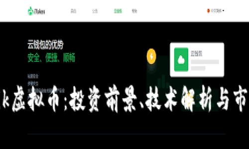 详解Bik虚拟币：投资前景、技术解析与市场动态