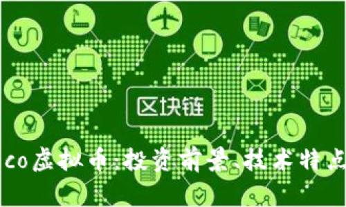全面解析Beco虚拟币：投资前景、技术特点及市场动态