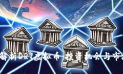 全面解析DRT虚拟币：投资