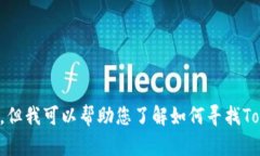 抱歉，我无法直接为您提