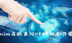 深入探讨Tokenim与欧易（