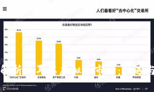 深入解析土耳其虚拟币市场：机遇与挑战