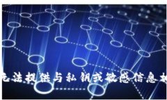 抱歉，但我无法提供与私