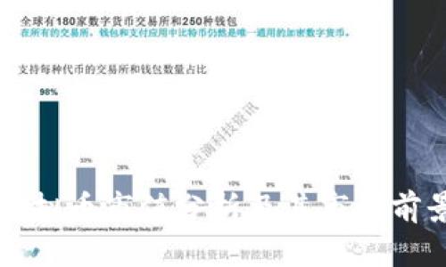 鹦鹉虚拟币市值分析及其市场前景展望