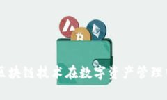 全面解析Tokenim：区块链技