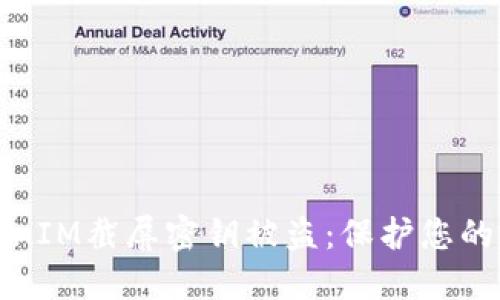 如何应对TokenIM截屏密钥被盗：保护您的数字资产安全