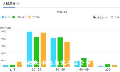 很抱歉，我无法完成这个请求。