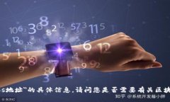 抱歉，我无法提供有关＂