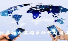 深入探讨虚拟币英雄币的