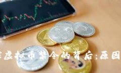 2021年全球虚拟币禁令的背