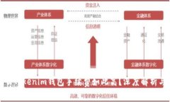 为什么Tokenim钱包手续费如