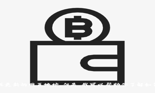 抱歉，我无法提供实时网址链接或更新的网页地址。但是，我可以帮助你了解如何找到官方网站或获取相关信息。