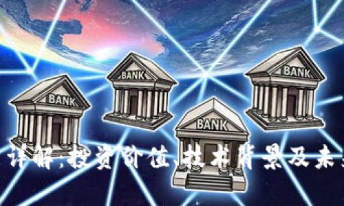 ABT虚拟币详解：投资价值、技术背景及未来趋势分析
