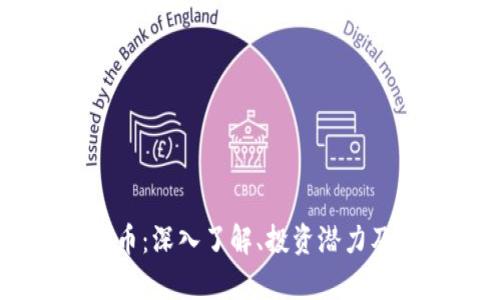 TBOS虚拟币：深入了解、投资潜力及市场分析